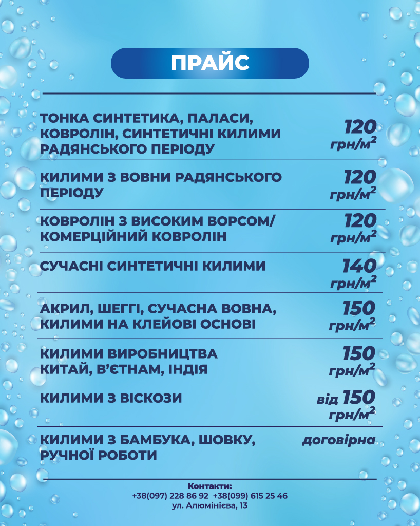 прайс_коврі_чистка запоріжжя