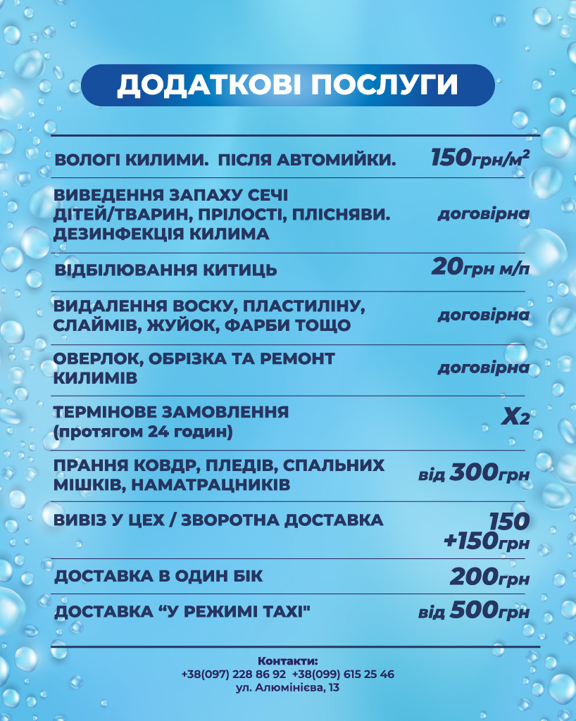 прайс_коврі_чистка_запорожье