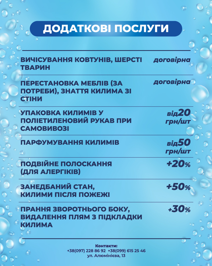 прайс_коврі_запорожье_чистка